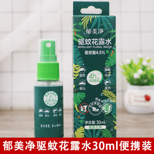 郁美净艾草驱蚊花露水30ml便携