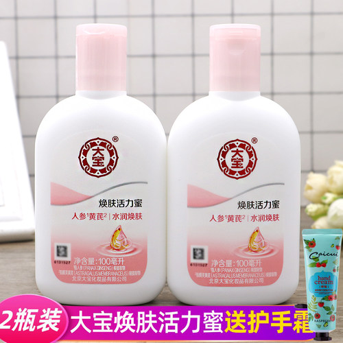 2瓶装大宝sod蜜雪肤活力蜜面霜