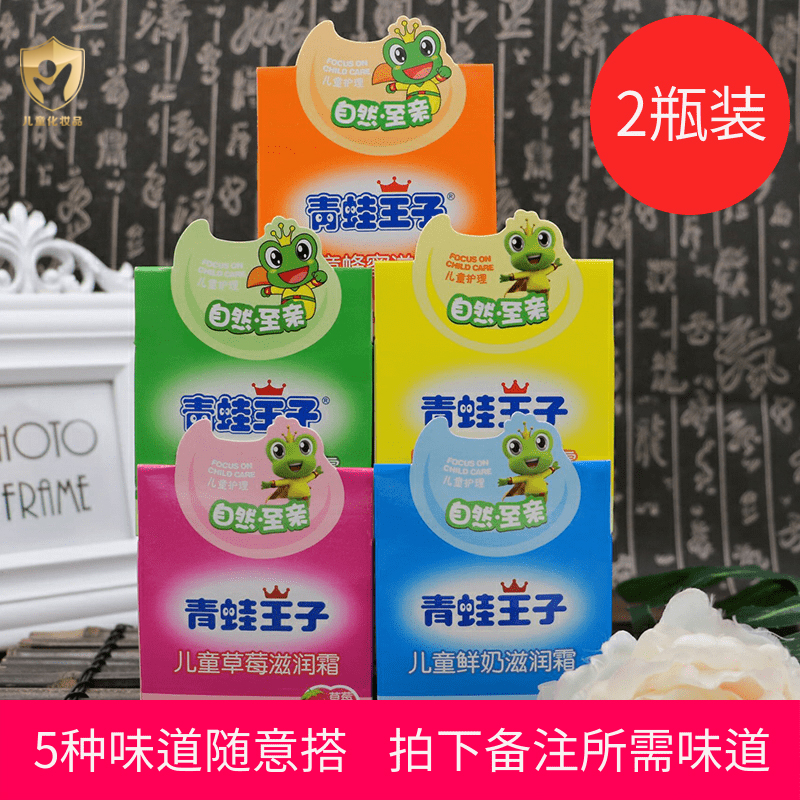 【买一送一】青蛙王子儿童面霜