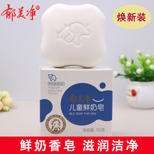 郁美净儿童鲜奶皂100g清洁滋润