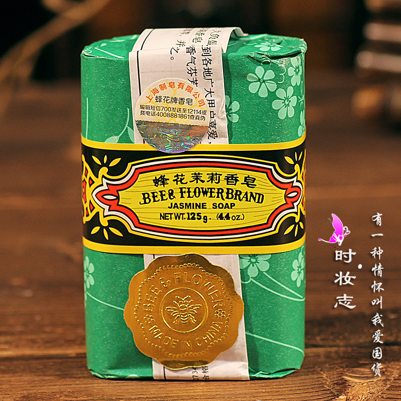 国货蜂花茉莉香皂 柔嫩润滑舒爽125g 上海檀香皂制皂厂