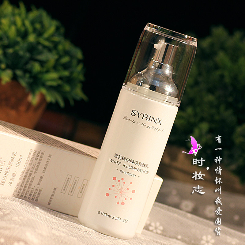 希芸臻白焕采亮肤乳液 烟酰胺美白保湿补水提亮肤色淡斑滋润面霜
