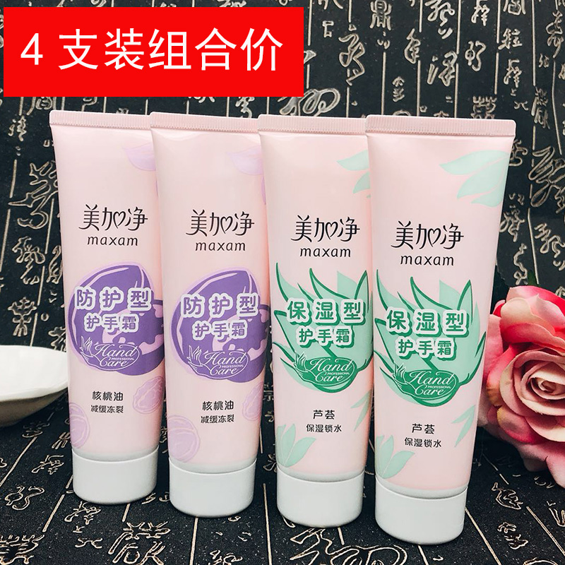 4Ö§×° ÃÀ¼Ó¾»»¤ÊÖ˪×ÌÈó²¹Ë® ·À»¤±£ÊªÐÍ»¤ÊÖ˪75g ·À¶³ÁÑ»¤ÊÖ˪