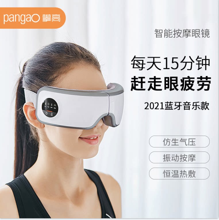 攀高眼保仪眼部按摩器智能按摩眼镜护眼仪气压热敷震动眼部按摩仪