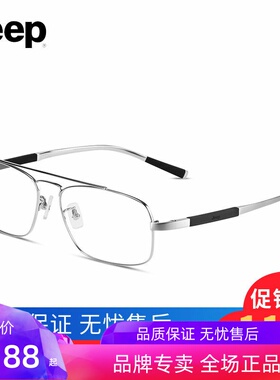 Jeep/吉普光学眼镜框男圆脸近视眼镜架全框双梁配有度数镜架T8201