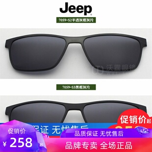 Jeep吉普眼镜磁铁套镜原装夹片偏光太阳镜套片磁吸镜片7059-S2 S3