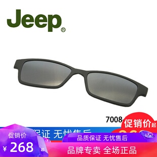 吉普JEEP T7008磁吸套片墨镜夹片原装正品配件磁铁眼镜框太阳套镜