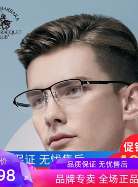 SBPRC圣大保罗正品近视镜架男钛架全框半框近视眼镜框23198 23199