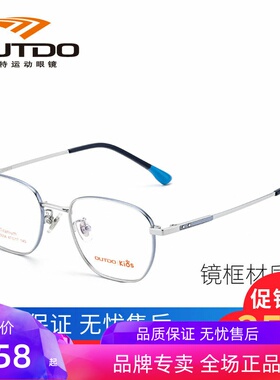 高特儿童近视眼镜框男女可配有度数潮方框轻钛金属眼镜架GT65034