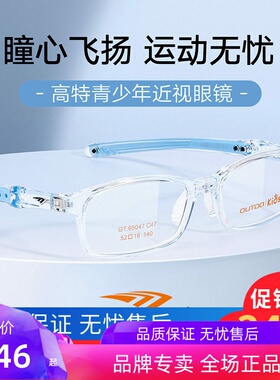 高特儿童近视眼镜框男女可配有度数全框运动隐藏绑带镜架GT65047