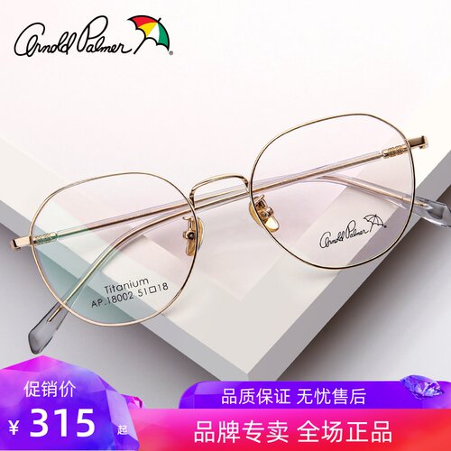 花雨伞钛合金度数眼镜架