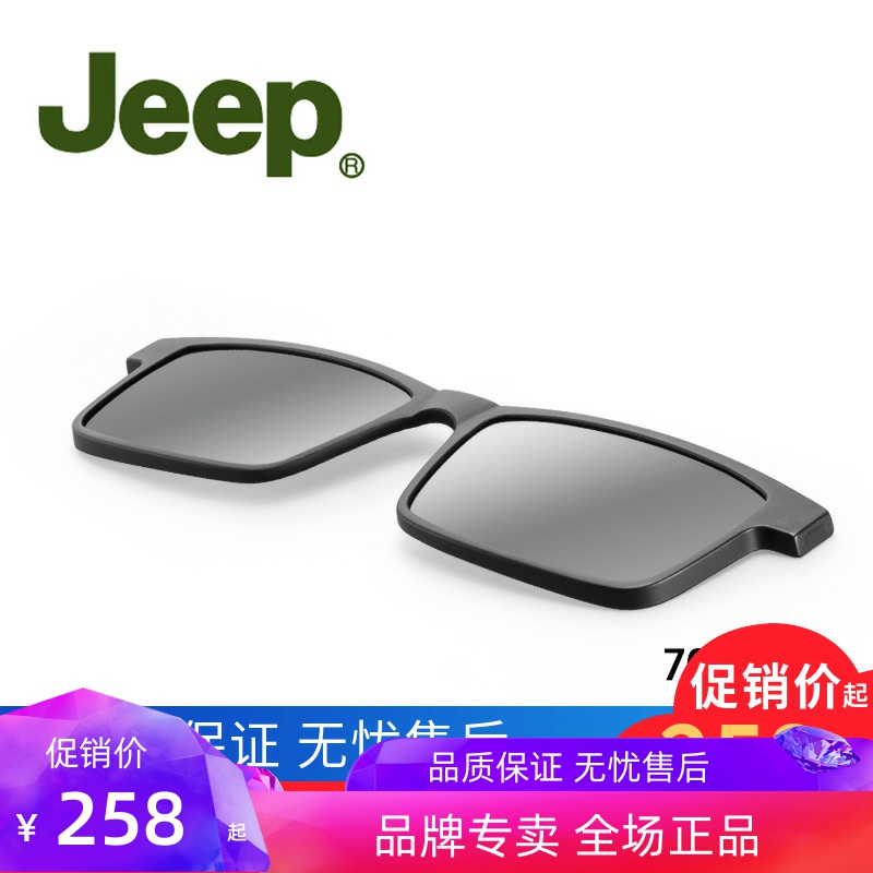 吉普磁吸墨镜夹片