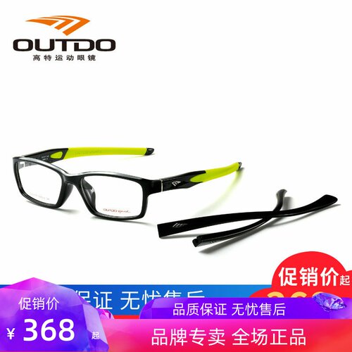 高特OUTDO可更换镜腿运动眼镜近视镜架时尚镜框TR9838 9837 9836 - 封面