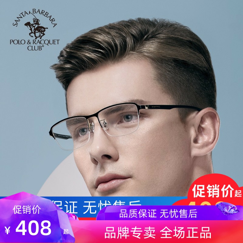 SBPRC圣大保罗正品近视镜架男钛架全框半框近视眼镜框23198 23199