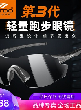 马拉松跑步眼镜运动防风