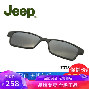 吉普JEEP磁吸套片墨镜夹片原装正品配件磁铁眼镜框太阳套镜 T7028