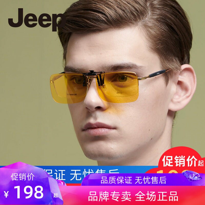 JEEP吉普近视夹片夜视专用开车驾驶防眩光远光灯夜间司机抖音眼镜
