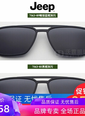 吉普夹片偏光磁吸太阳镜