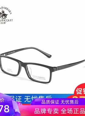 SBPRC圣大保罗近视镜架板材眼镜框经典方框男镜框S.20589