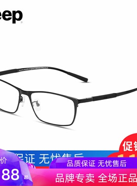 Jeep/吉普全框近视眼镜框男士商务镜架配光学眼镜片圆脸眼镜T8202