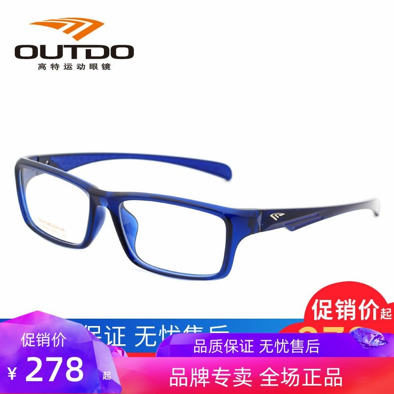 OUTDO高特近视眼镜架超轻镜框绝配系列运动男女款全框板材TR9832