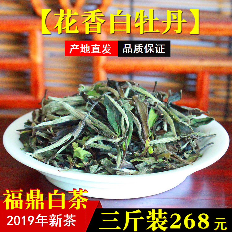 2019年新茶高山花香白牡丹春茶清香型茶叶福鼎白茶散装整箱3斤装