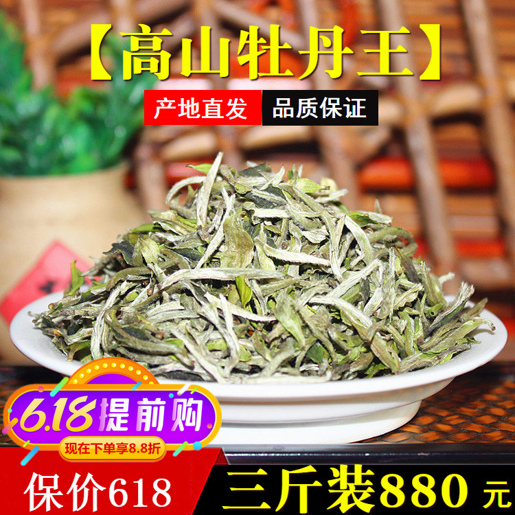 2020年春茶新茶福鼎白茶高山花香牡丹王整箱散装3斤白牡丹茶叶