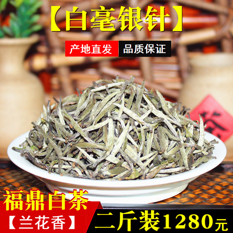 2016福鼎白茶白春茶兰花香老白茶