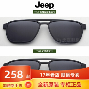 Jeep吉普眼镜磁铁套镜原装夹片偏光太阳镜套片磁吸镜片7063-M5 M9