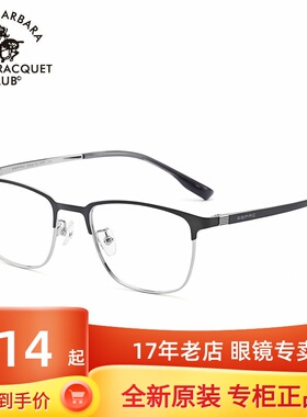 SBPRC圣大保罗近视眼镜架男商务复古单梁全框方框钛架镜框潮23255