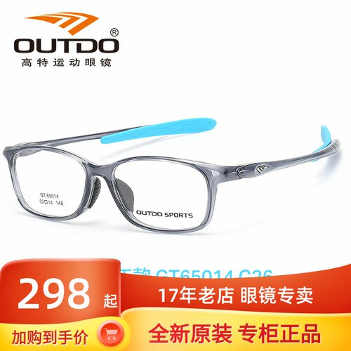 高特全框青少年运动眼镜