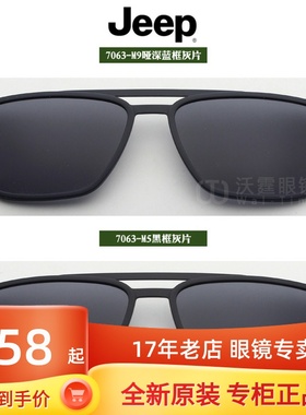 Jeep吉普眼镜磁铁套镜原装夹片偏光太阳镜套片磁吸镜片7063-M5 M9