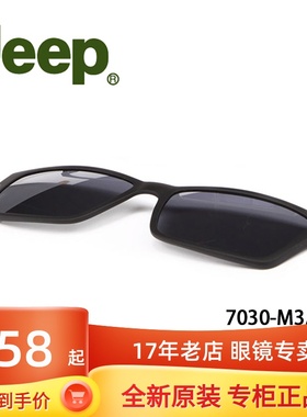 吉普磁吸墨镜夹片