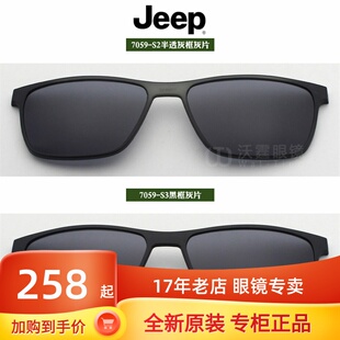 Jeep吉普眼镜磁铁套镜原装夹片偏光太阳镜套片磁吸镜片7059-S2 S3