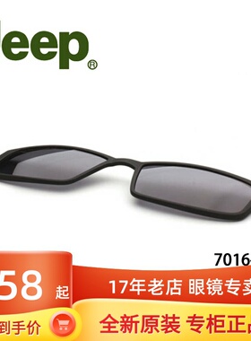 吉普磁吸墨镜夹片