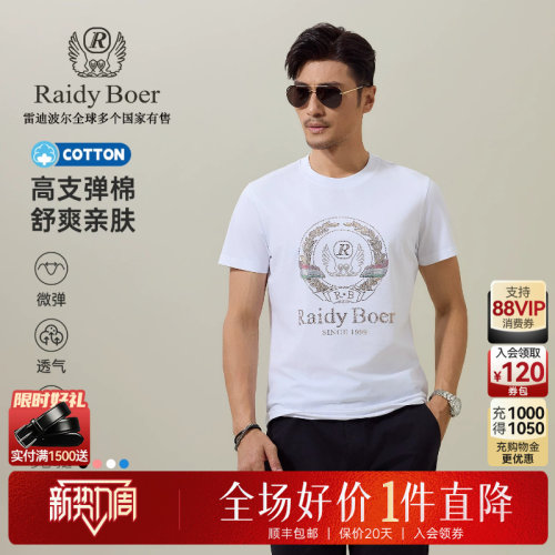 雷迪波尔舒弹棉圆领短袖T恤