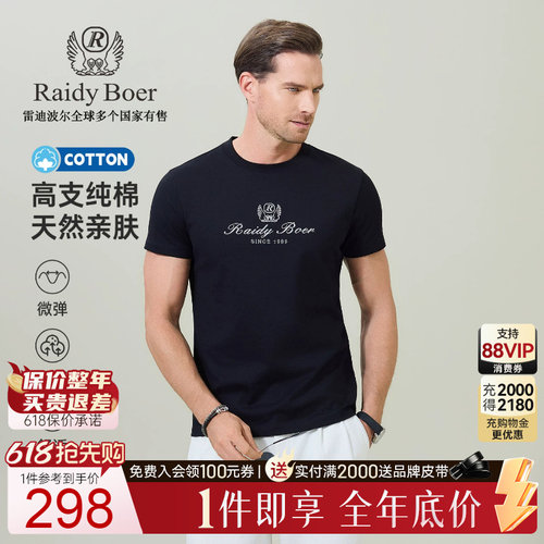 雷迪波尔100%棉短袖T恤