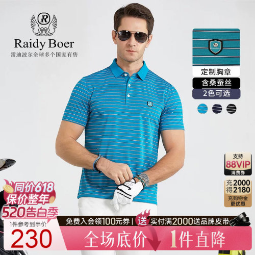 雷迪波尔夏季桑蚕丝针织短袖