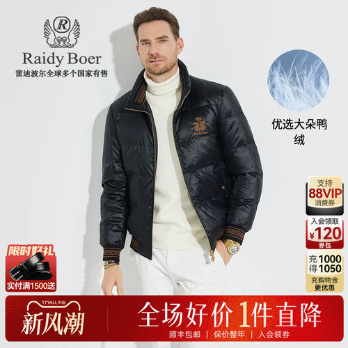 雷迪波尔优选大朵鸭绒羽绒服