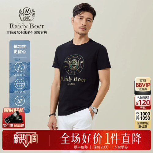 抗勾丝短袖T恤雷迪波尔