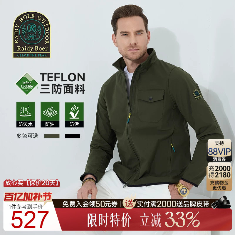 【三防面料】Raidy Boer/雷迪波尔男2025春运动户外软壳夹克 3304