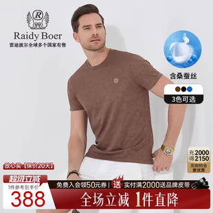 Raidy 老钱风 桑蚕丝 T恤7026 雷迪波尔2025年夏男装 短袖 Boer