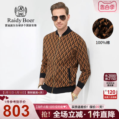 雷迪波尔/Raidyboer男装春100%棉全身logo棒球领针织夹克外套6028