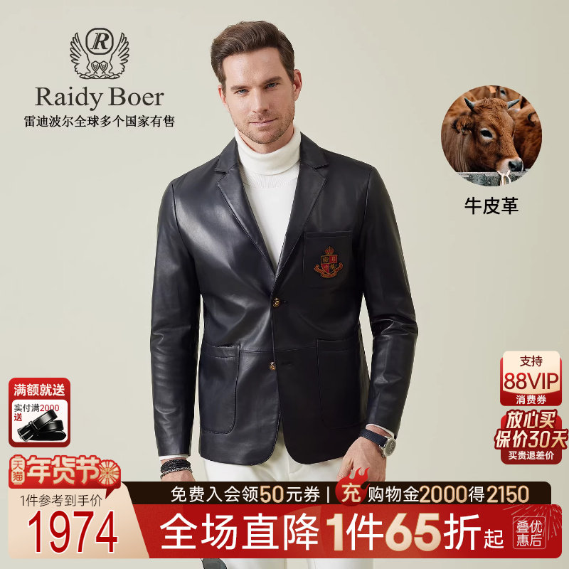 【牛皮革】Raidy Boer/雷迪波尔2025年秋男胸章西服皮衣外套 2022,男装,皮衣,淘宝优惠券,粉丝福利购,淘宝优惠卷