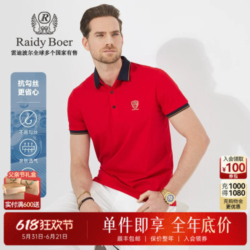 雷迪波尔夏季短袖抗勾丝POLO衫