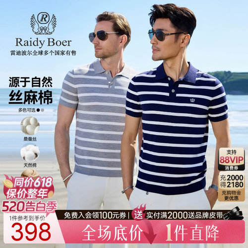 雷迪波尔丝麻棉短袖POLO衫