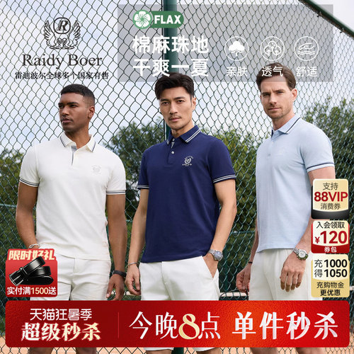 雷迪波尔大师系列短袖POLO衫