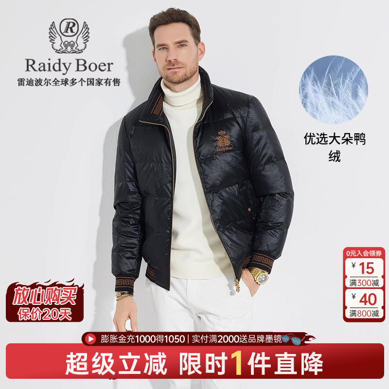 雷迪波尔优选大朵鸭绒羽绒服