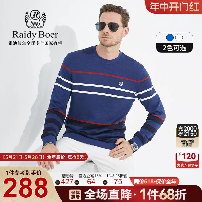 【弹力棉】Raidy Boer/雷迪波尔男秋冬新品撞色条纹套头卫衣 63