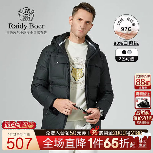 男士休闲连帽羽绒服RaidyBoer